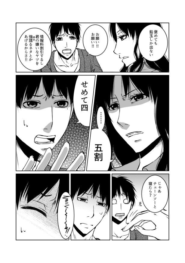 傍観者は嘲笑う_P036