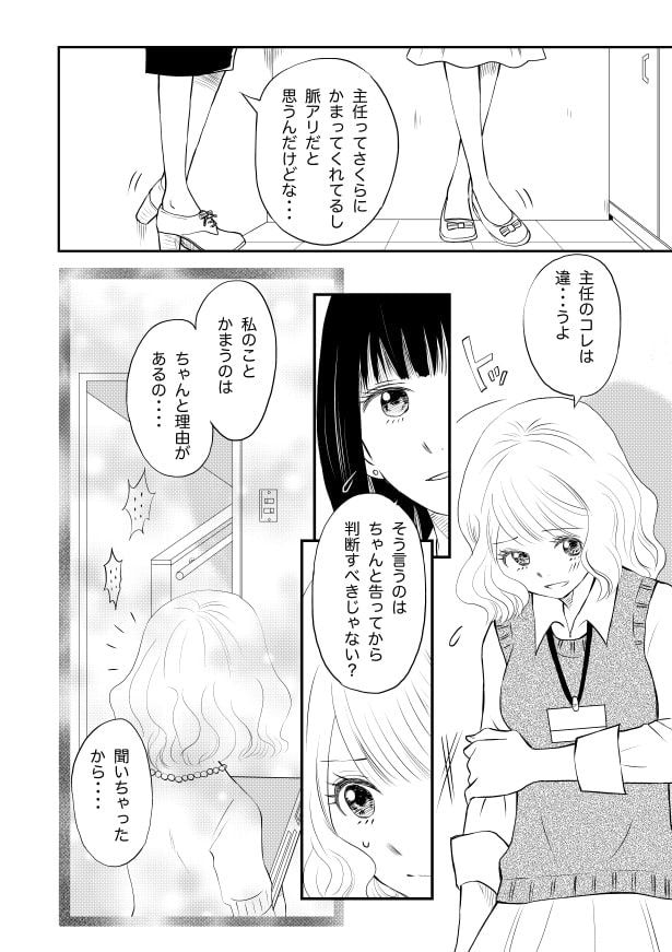 クールな上司は愛おしい_p05