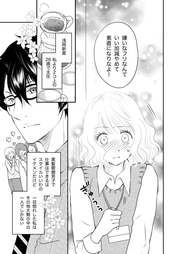 クールな上司は愛おしい_p04