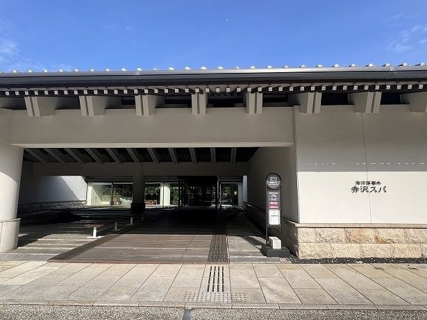 「海洋深層水 赤沢スパ」