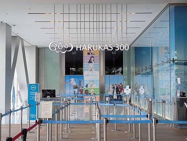 「ハルカス300×葬送のフリーレン 高層のフリーレン じゃあ行こうか、地上約300Mの冒険へ。」