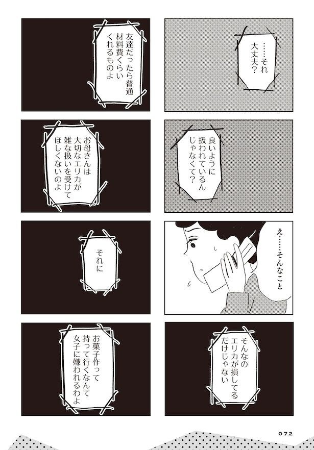 親に整形させられた私が母になる　エリカの場合(65)