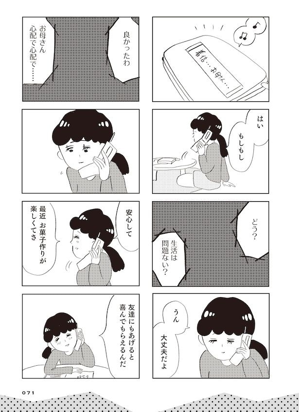 親に整形させられた私が母になる　エリカの場合(64)