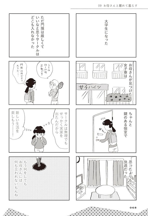 親に整形させられた私が母になる　エリカの場合(61)
