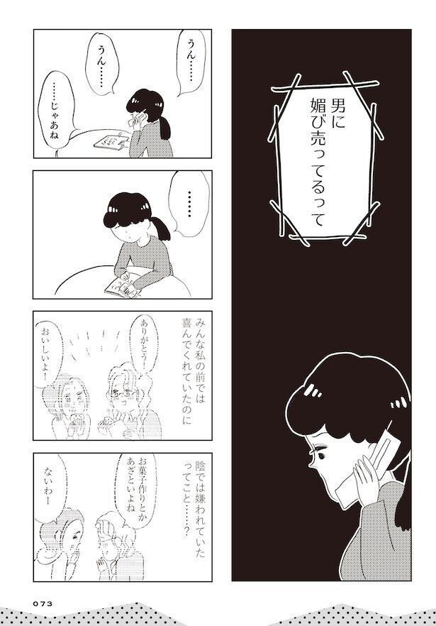 親に整形させられた私が母になる　エリカの場合(66)※試し読みはここまで！