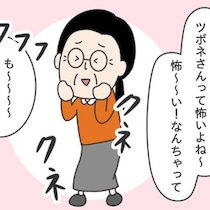 お局様の取り巻き「そうよ、そうよ！」と毎回ガヤを入れてくる→社内の絶対的権力者を失った途端に態度を一変させてくる恐怖【作者に聞く】