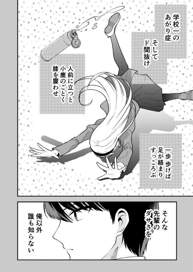 完璧な生徒会長がめちゃくちゃダサイ話_p03