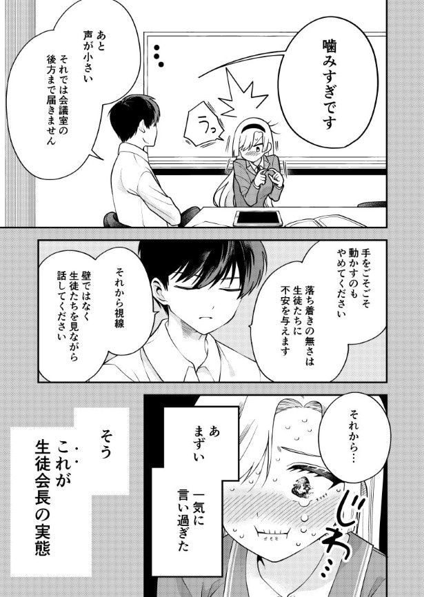 完璧な生徒会長がめちゃくちゃダサイ話_p02