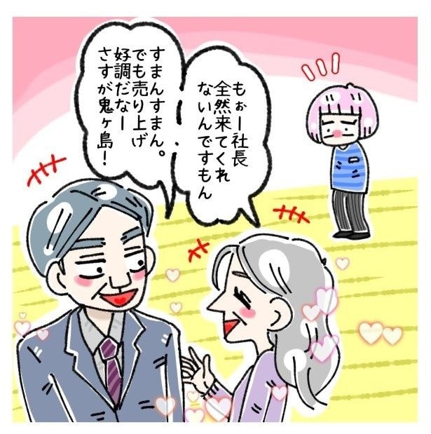 成績がいい鬼ヶ島店長のことを気に入っている様子の社長