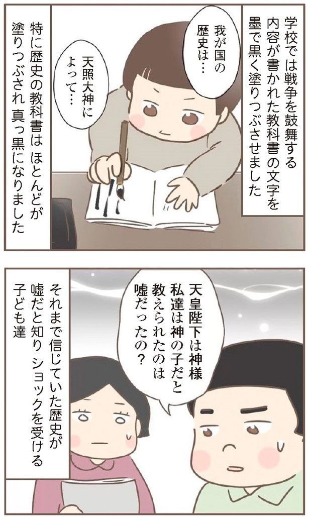 戦後は、教科書で戦争を鼓舞する内容が書かれた部分を黒く塗りつぶすよう言われたという