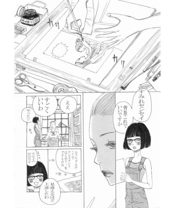 Black Lily 黒百合短編集「交換」(01)