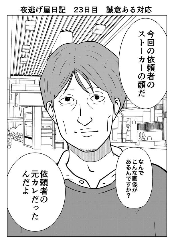 【夜逃げ屋日記】01