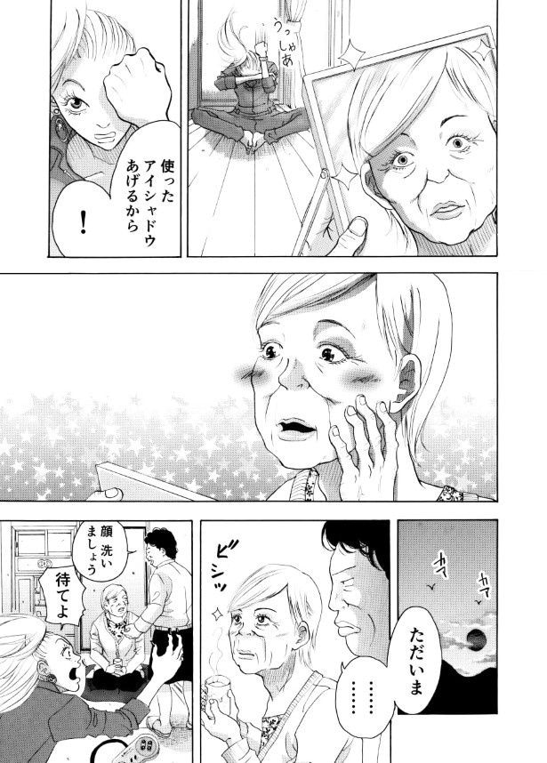 NO MAKE , NO LIFE !_P12