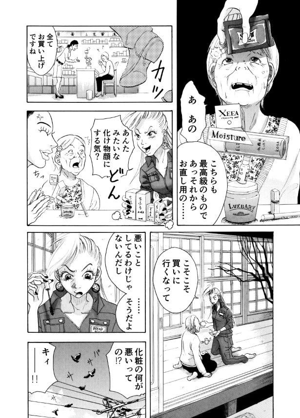 NO MAKE , NO LIFE !_P11