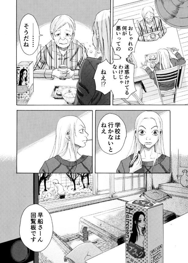 NO MAKE , NO LIFE !_P15