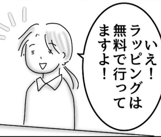ラッピング02