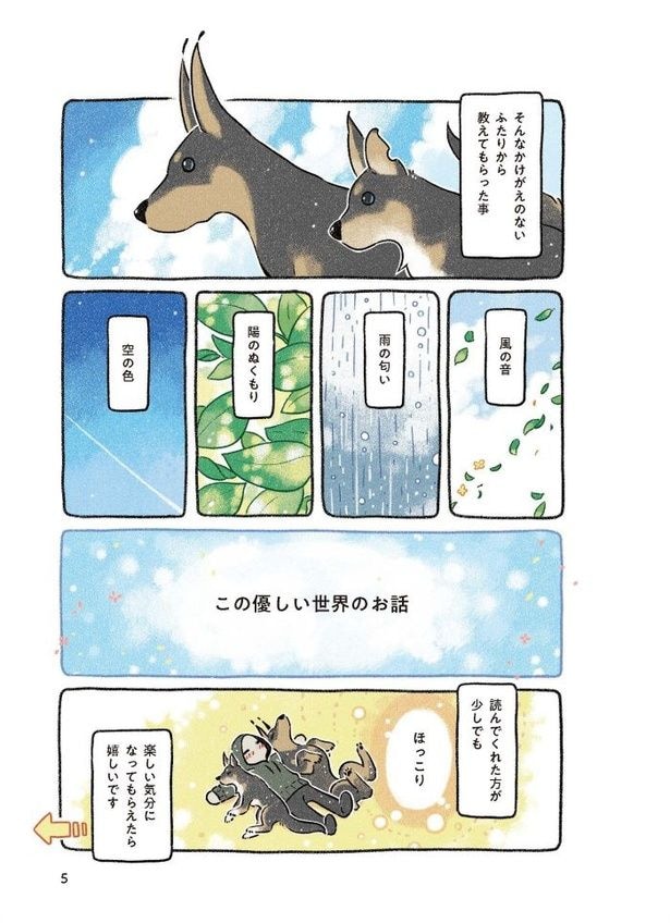 「ドベとノラ 犬がくれた優しい世界」プロローグ04