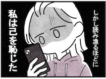 「結婚も諦めた」27歳で病魔…チョコレート嚢胞の手術へ→36歳女性の“驚愕の結末”【作者に聞く】