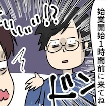 「掃除当番よろしく」ブラック企業の朝に絶句！突然告げられた謎ルールは「始業前の1時間前出社で無給」だった【作者に聞く】