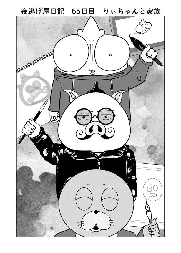『夜逃げ屋日記』65-1