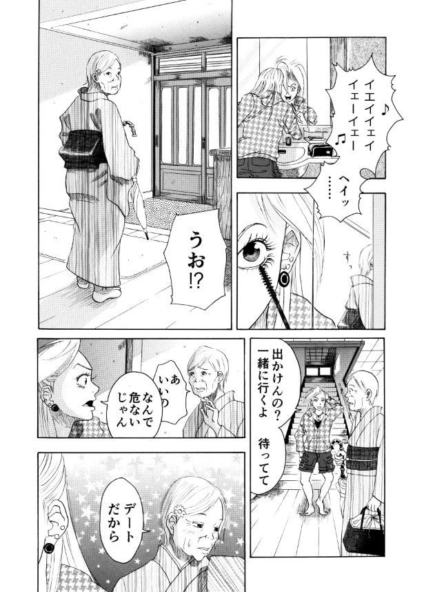 NO MAKE , NO LIFE !_P17