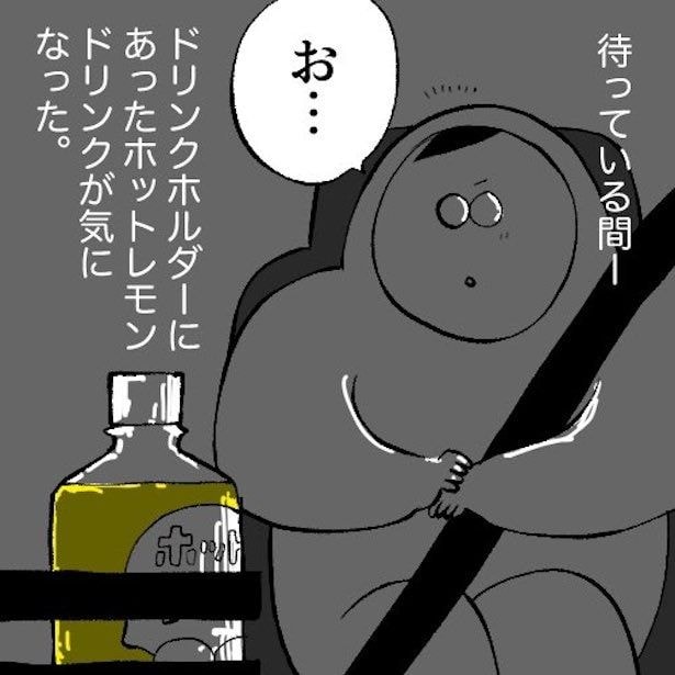 ホットレモンドリンクの苦過ぎる思い出(3)