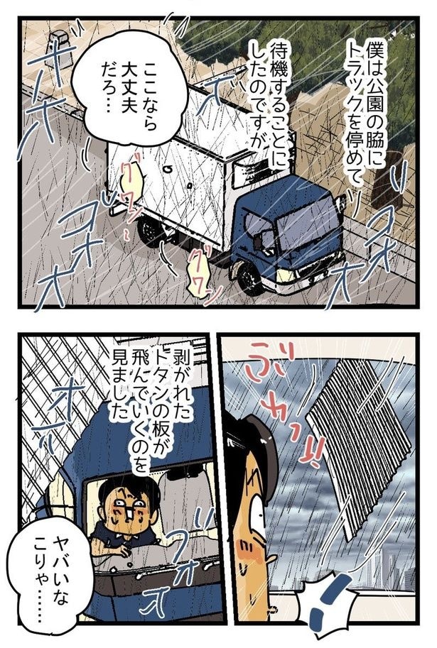 台風の宅配便02