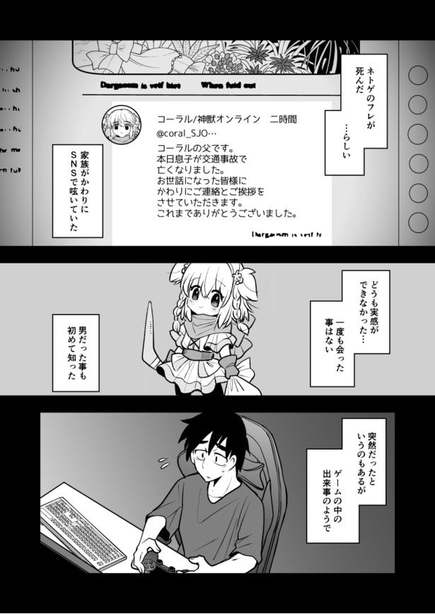 「死んだネトゲのフレの父」01