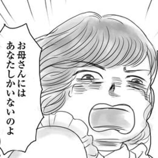 「いつまで独身でいるつもり?」娘の恋愛を遮ってきた母の一言に絶句…母親の支配から抜け出せない娘を描いた話題作【作者に聞く】