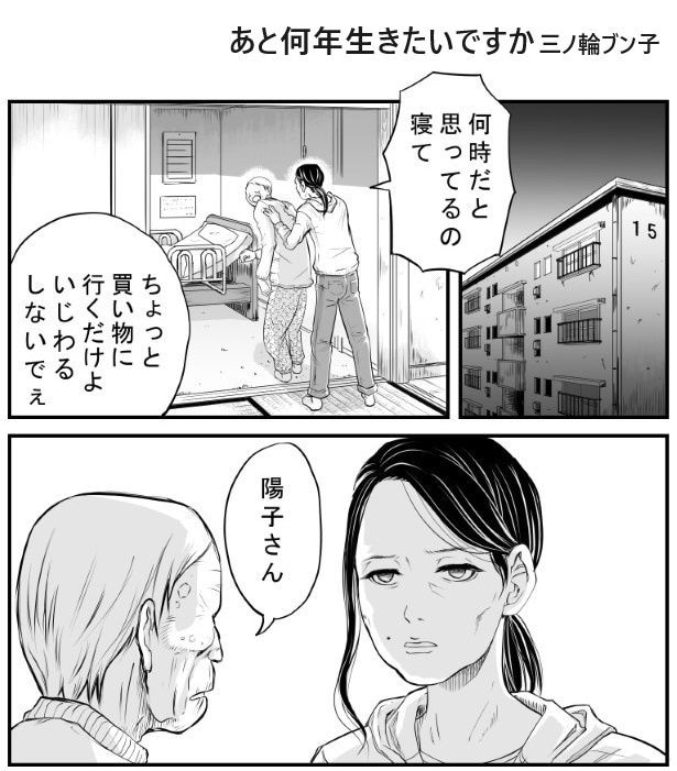 あと何年生きたいですか_P01