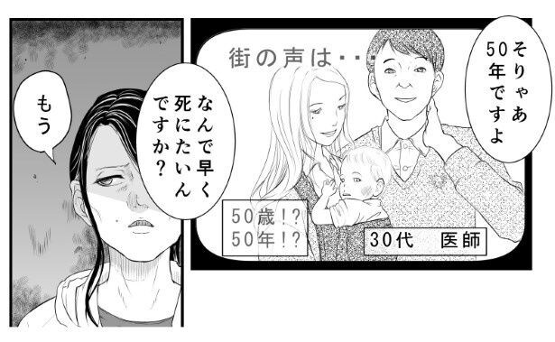 あと何年生きたいですか_P04