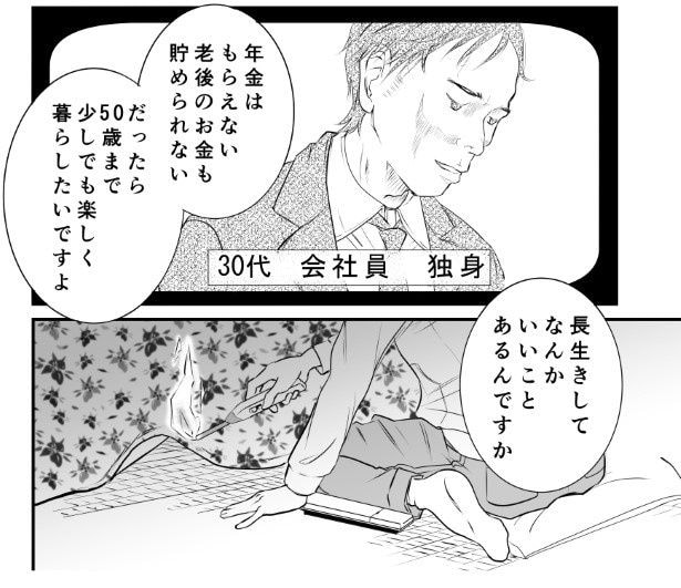 あと何年生きたいですか_P08