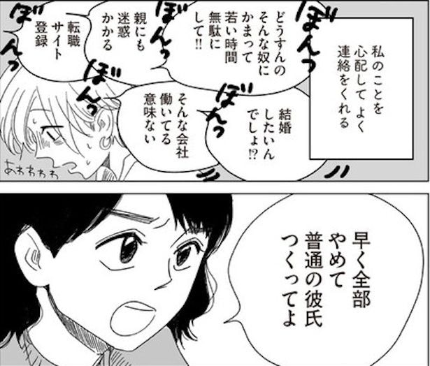 ブラック企業&妻子持ちと付き合うこはるに「早くやめな!」と怒る友達