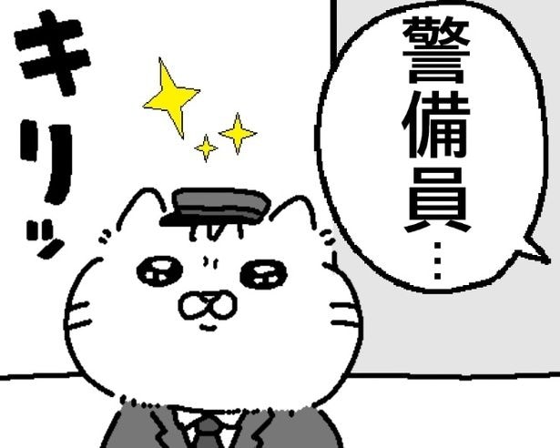 あ、警備員がおる！