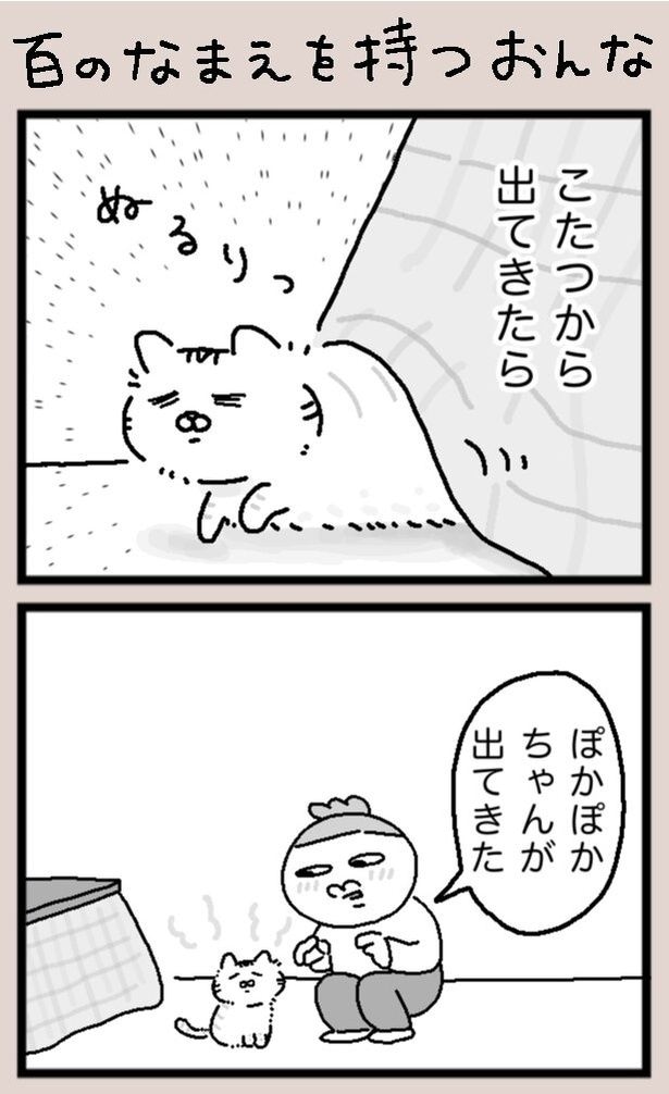 ただこたつから出てきただけなのに愛しい…
