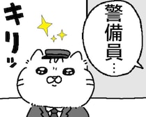 【ねこ漫画】警備員？肉球探偵!?ひだまりハンター！うちの猫は百の名を持つ女!!愛ゆえに増える名に「猫は罪深い…」【作者に聞く】