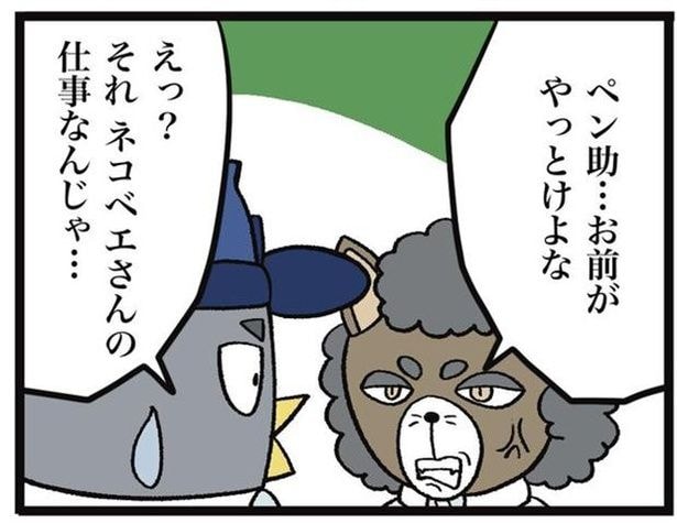 先輩から仕事を頼まれるペン助だが…