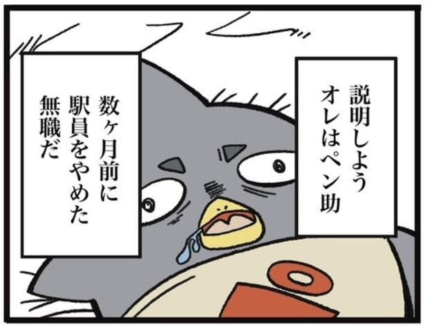無職で落ち込んでいるペン助だが… 1-2