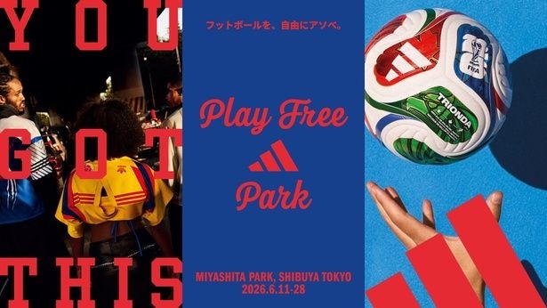 誰もがフットボールを自由に楽しみ、熱狂できる期間限定のフットボールパーク「adidas PLAY FREE PARK」が登場