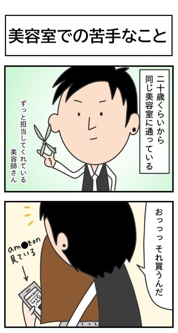 後ろから画面が見えたようで…