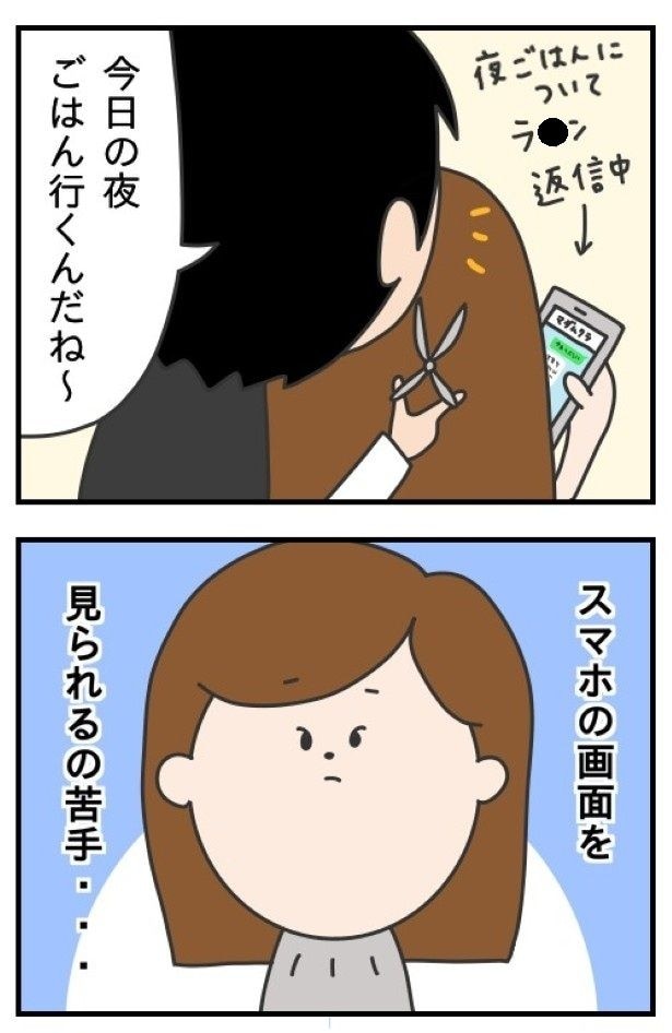 メッセージ画面がもし見えてしまっても口にするのはマナー違反では…?