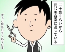 【美容室が苦手】「おっ！それ買うんだ？」「ごはん行くんだね」スマホを覗かれるのが苦手…【作者に聞く】