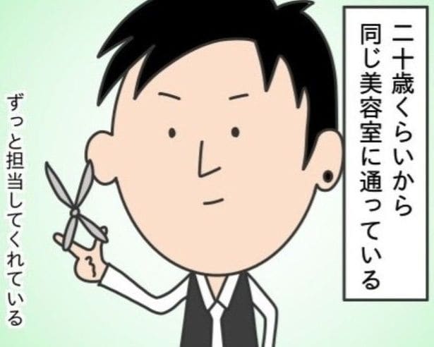 【美容室が苦手】「おっ!それ買うんだ?」「ごはん行くんだね」スマホを覗かれるのが苦手…【作者に聞く】