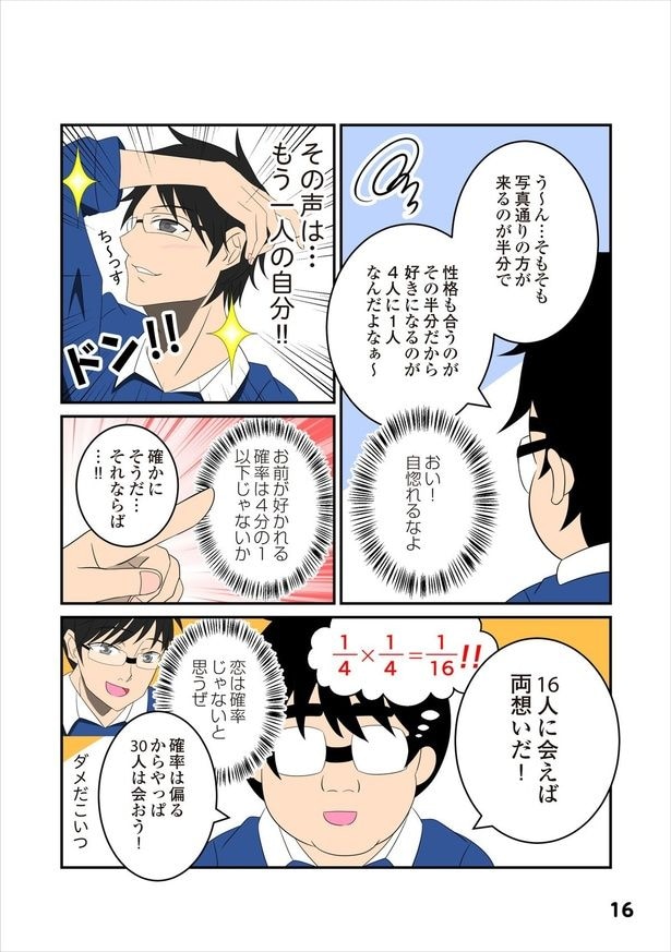 恋愛経験4-3