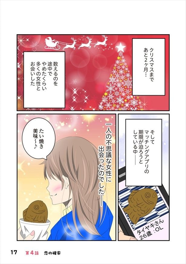 恋愛経験4-4