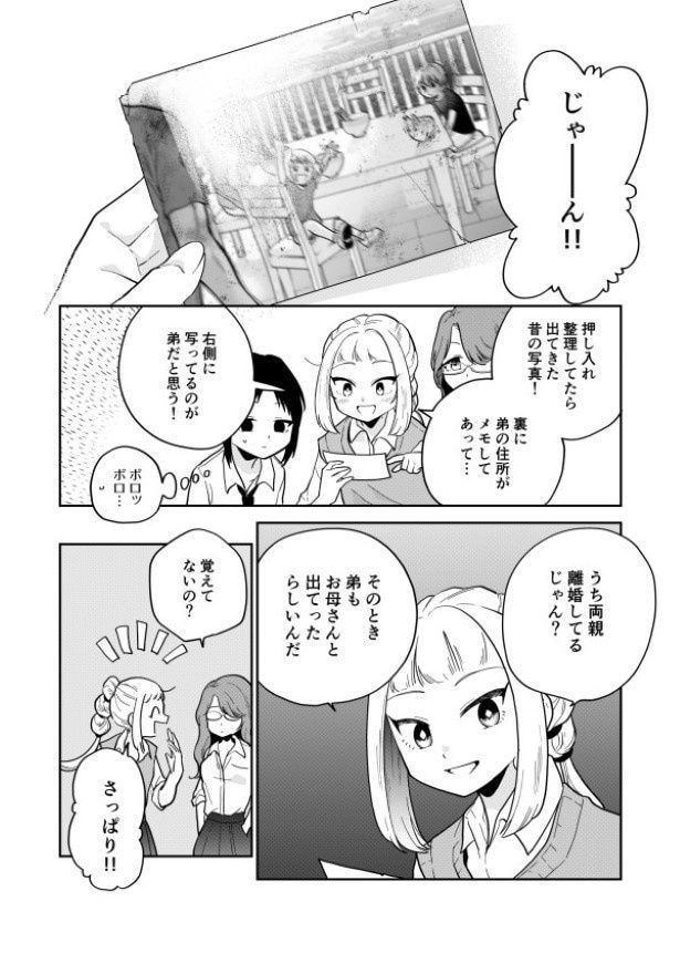 毒のこども_P04