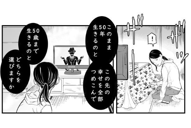 あと何年生きたいですか_P09
