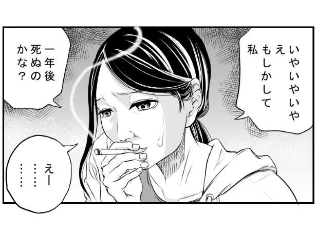 あと何年生きたいですか_P14