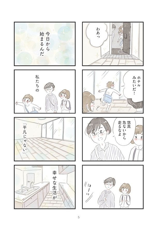 「タワマンに住んで後悔してる」(2)