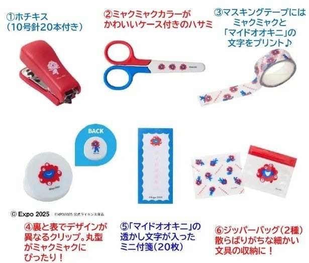 ミャクミャクデザインの文具6種